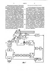 Способ управления ленточным конвейером (патент 1666413)