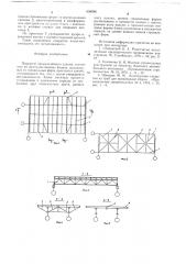 Покрытие (патент 658246)