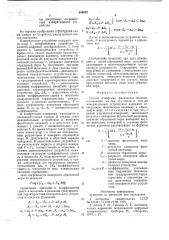 Способ измерения физических величин (патент 645092)
