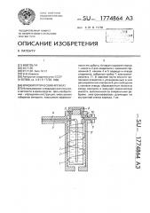 Криохирургический аппарат (патент 1774864)