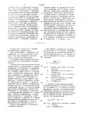 Способ регулирования группы компрессоров, подключенных к общему коллектору нагнетания, и устройство для его осуществления (патент 1567807)