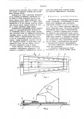 Устройство для тренировки гребцовканоистов (патент 578974)