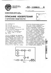 Устройство для измерения постоянной времени (патент 1150615)