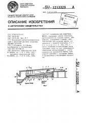 Устройство для подогрева шихты (патент 1213328)