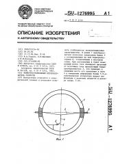 Термочувствительный преобразователь скорости (патент 1276995)