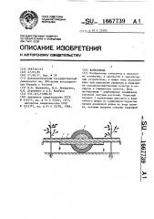 Капельница (патент 1667739)