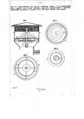 Клапан для отдельных отсеков бензиноналивных баржей, судов, цистерн в т.п. (патент 28800)