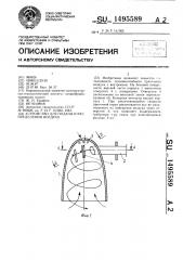 Устройство для подачи и распределения воздуха (патент 1495589)