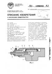 Устройство для формования стеклоизделий (патент 1286543)