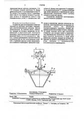 Устройство для изготовления ячеистых панелей из листовых заготовок (патент 1750792)