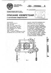 Фиксатор датчиков кардиографа (патент 1050662)
