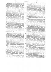 Способ внесения удобрений и устройство для его осуществления (патент 1107778)