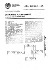 Устройство для определения степени удароопасности участков массива горных пород (патент 1421862)