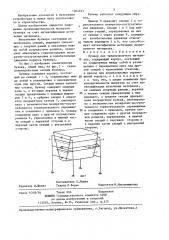 Бункер для трудносыпучего материала (патент 1364555)