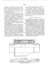 Приспособление к валковым машинам для нагревавалков (патент 260869)