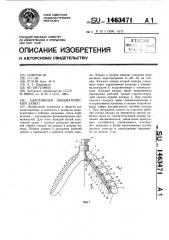 Адаптивный пневматический захват (патент 1463471)