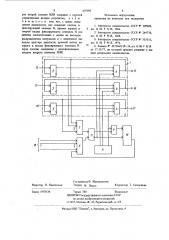 Многоканальное устройство приоритета (патент 697995)