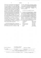 Состав для антиадгезионных пленок (патент 1608066)