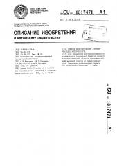 Способ моделирования атрофического энтероколита (патент 1317471)