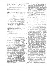 Устройство для вычисления синдромов кода рида-соломона (патент 1571773)