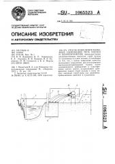 Способ возведения намывных сооружений типа плотин и шламохранилищ (патент 1065523)