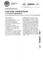 Модификатор (патент 1439143)