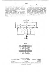 Устройство для питания нагрузки (патент 269263)