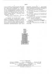 Устройство для дуговой сварки плавящимся электродом с увеличенным вылетом электрода (патент 582073)