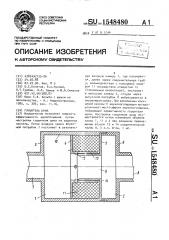 Глушитель шума (патент 1548480)