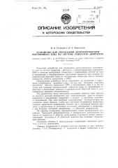 Устройство для управления электроприводом постоянного тока по системе генератор-двигатель (патент 116871)