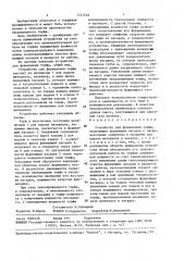 Устройство для формования торфа (патент 1523568)