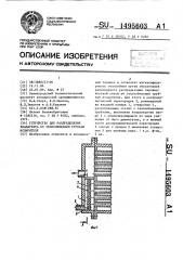 Устройство для распределения хладагента по теплообменным трубкам испарителя (патент 1495603)