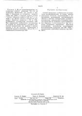 Патент ссср  411371 (патент 411371)