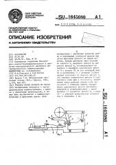 Участок резки проката на пилах (патент 1645080)