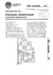 Устройство для ввода информации (патент 1332308)