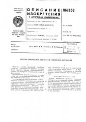 Патент ссср  186358 (патент 186358)