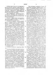 Устройство для ввода информации (патент 1693597)