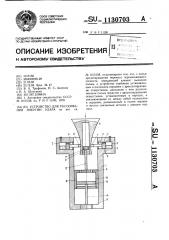 Устройство для рассеивания энергии удара (патент 1130703)