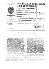Сепарационное устройство (патент 890051)