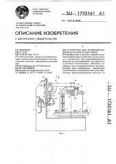 Устройство для формообразования фланцев на обечайках (патент 1733161)