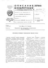 Патент ссср  207646 (патент 207646)