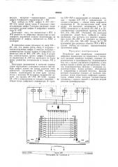 Устройство для индикации (патент 265558)