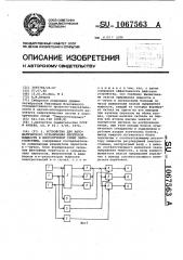 Устройство для автоматического ограничения перетоков мощности в многолучевой схеме энергосистемы (патент 1067563)