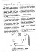 Устройство для ввода информации (патент 675419)