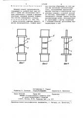 Плавкий элемент предохранителя (патент 1275580)