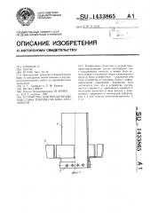 Устройство для предотвращения слива топлива из бака автомобиля (патент 1433865)