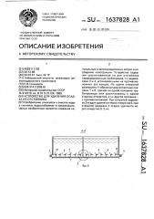 Устройство для удаления осадка из отстойника (патент 1637828)