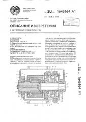 Шарнир манипулятора (патент 1646864)