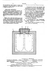 Охлаждаемая емкость для хранения скоропортящихся продуктов (патент 530150)