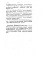 Грунтоприемник самоотвозного землесосного снаряда (патент 124372)